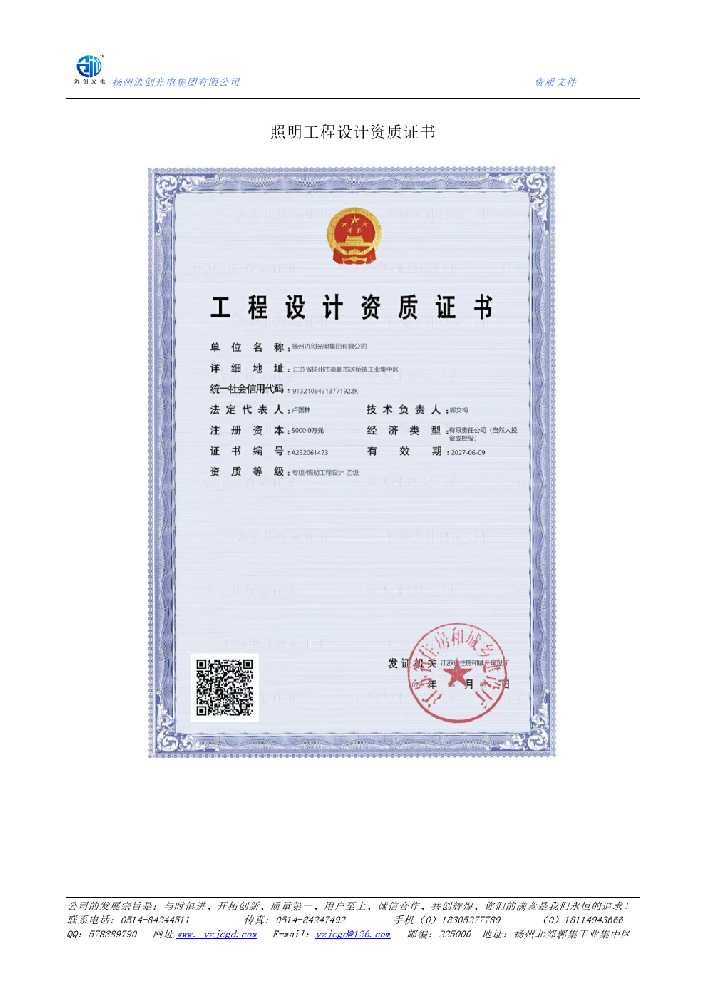 加查县照明工程设计资质证书