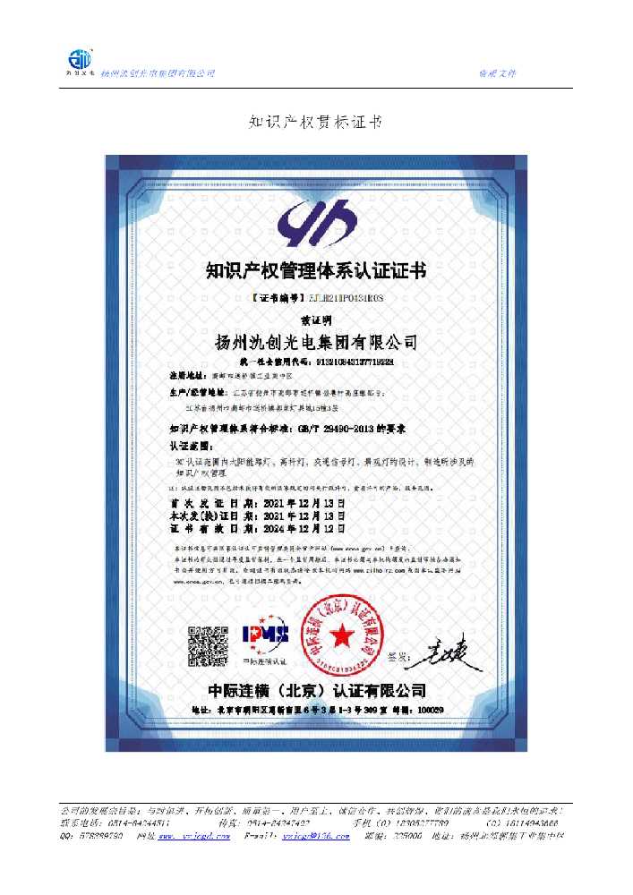 加查县知识产权贯标证书