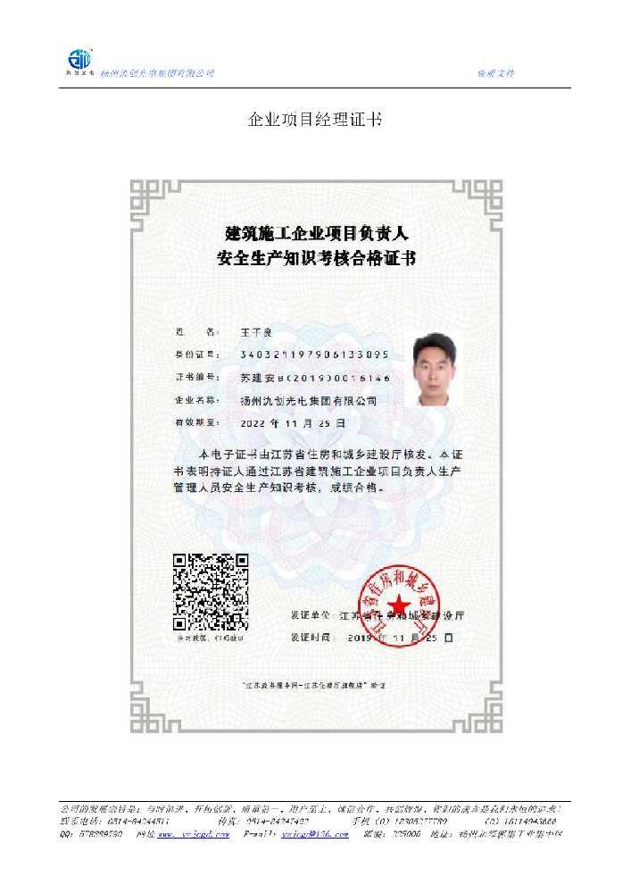 加查县企业项目经理证书