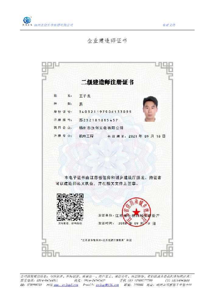 加查县企业建造师证书