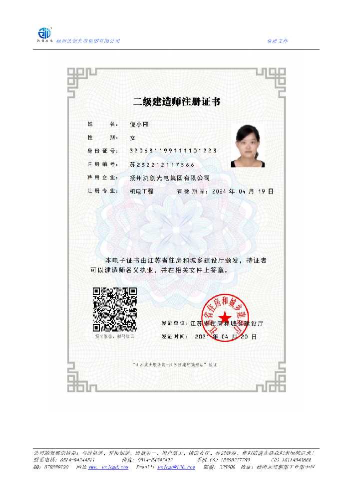 加查县二级建造师注册证书