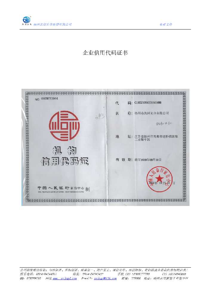 加查县企业信用代码证书